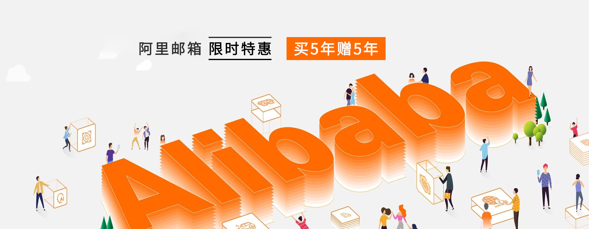 阿里邮箱